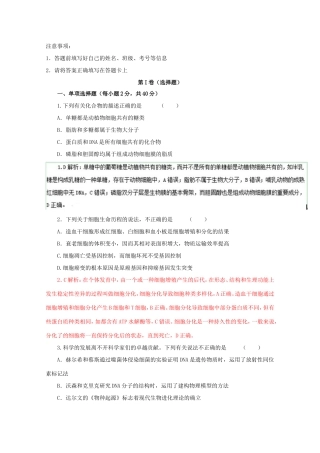 （江苏卷）高考生物押题预测卷01-人教版高三生物试题