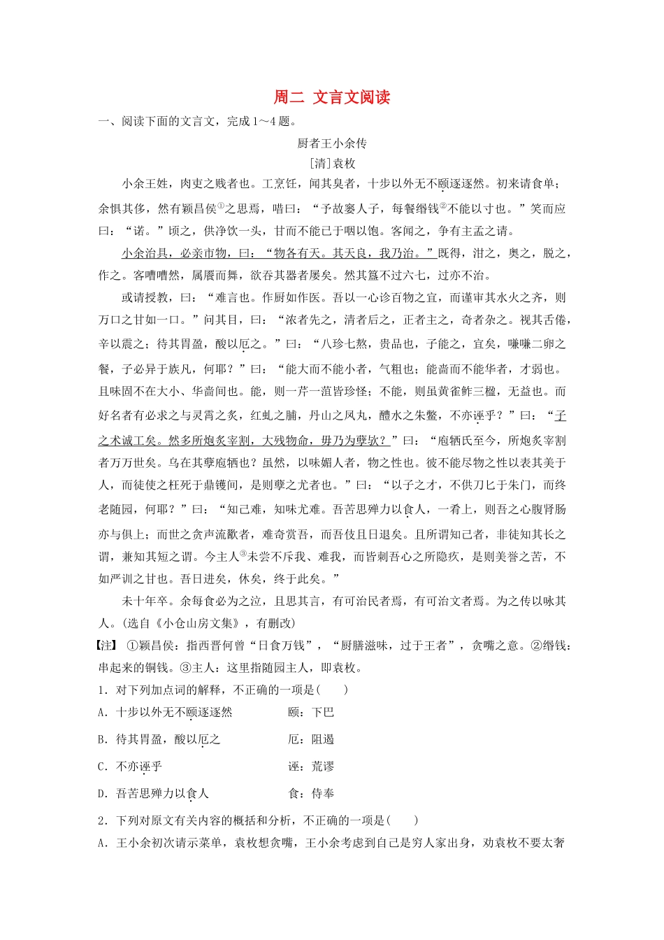 （江苏专用）高考语文 精准刷题（3读3练）第5周 周二 文言文阅读（含解析）-人教版高三全册语文试题_第1页