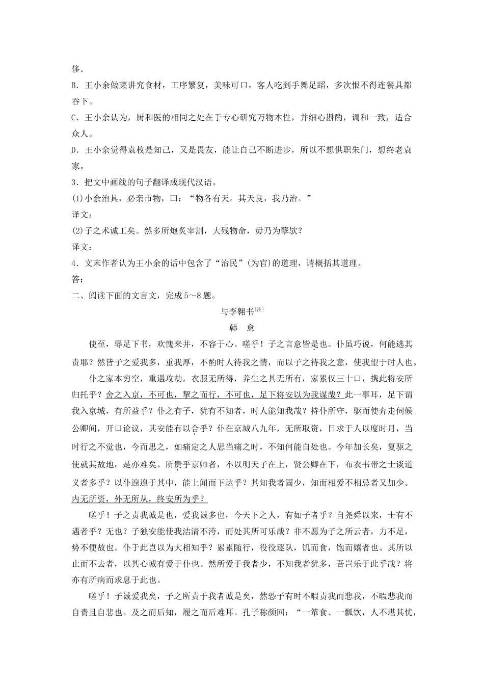 （江苏专用）高考语文 精准刷题（3读3练）第5周 周二 文言文阅读（含解析）-人教版高三全册语文试题_第2页