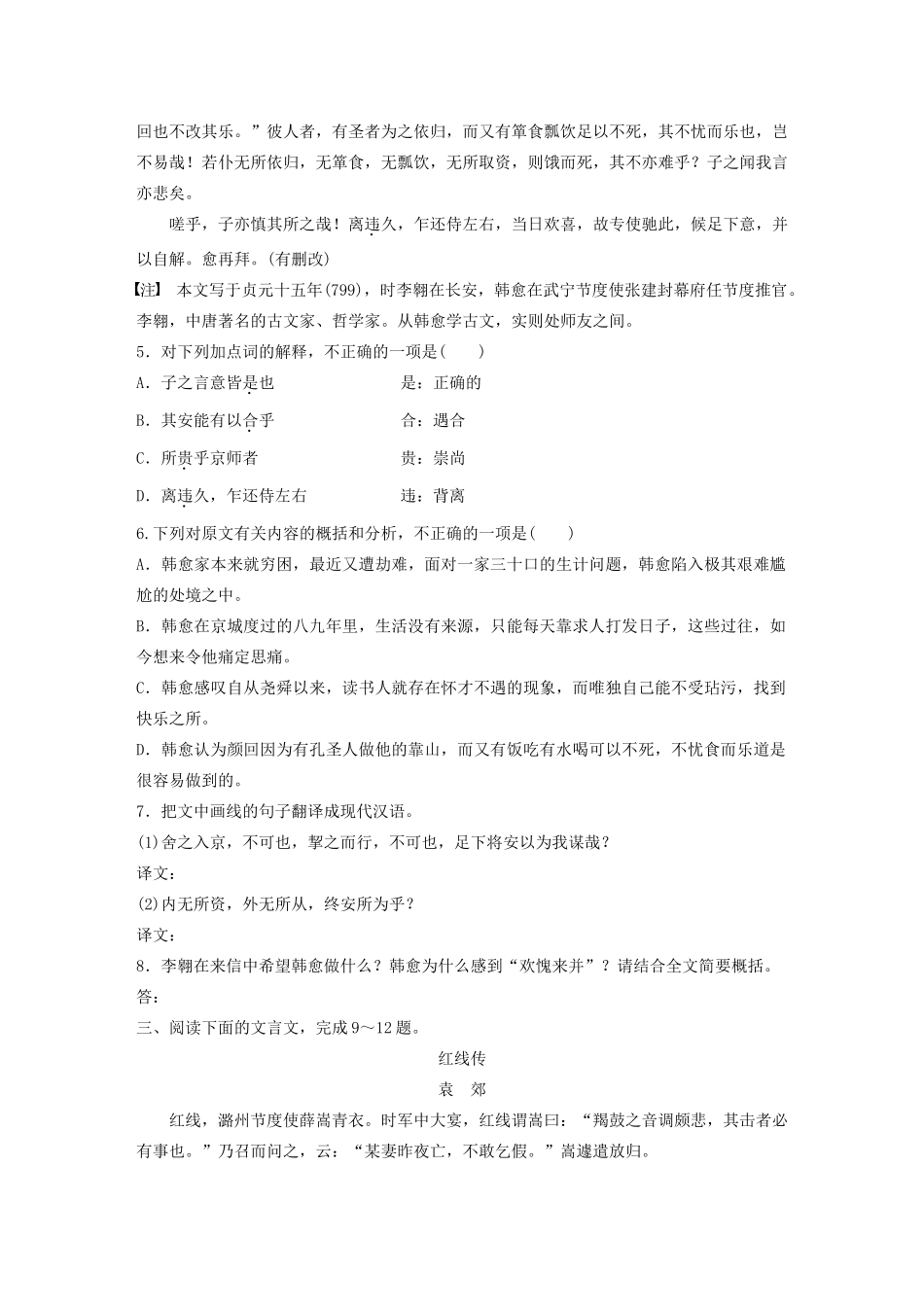 （江苏专用）高考语文 精准刷题（3读3练）第5周 周二 文言文阅读（含解析）-人教版高三全册语文试题_第3页