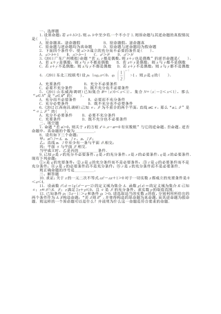 （江西版）高考数学总复习 第一章1.2 命题及其关系、充分条件与必要条件精炼 理 北师大版