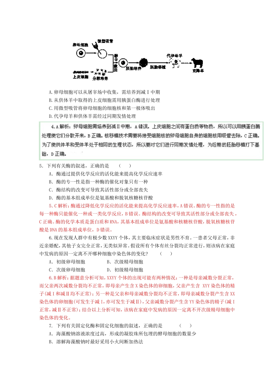 （江苏卷）高考生物押题预测卷02-人教版高三生物试题_第2页