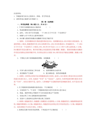（江苏卷）高考生物押题预测卷02-人教版高三生物试题
