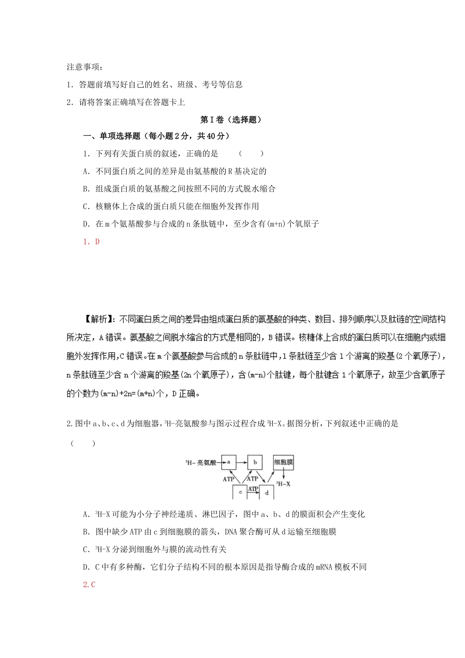 （江苏卷）高考生物押题预测卷03-人教版高三生物试题_第1页