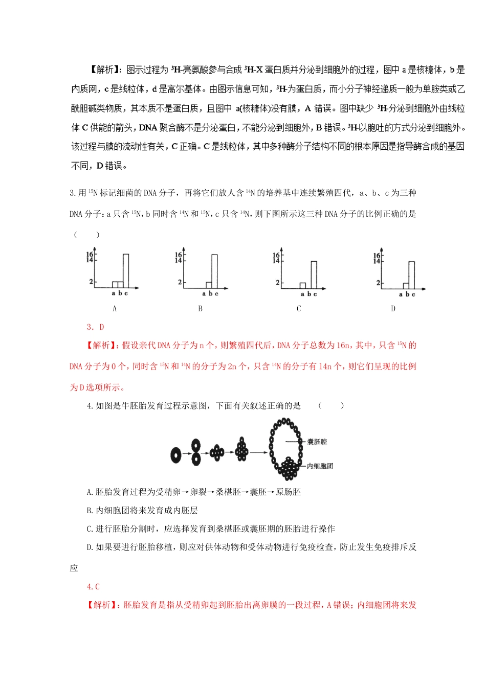 （江苏卷）高考生物押题预测卷03-人教版高三生物试题_第2页