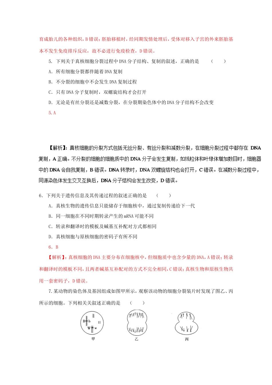 （江苏卷）高考生物押题预测卷03-人教版高三生物试题_第3页