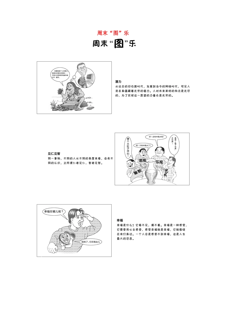 （江苏专用）高考语文 精准刷题（3读3练）第5周 周末 周末“图”乐（含解析）-人教版高三全册语文试题_第1页