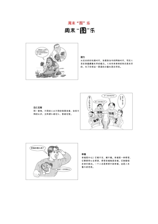 （江苏专用）高考语文 精准刷题（3读3练）第5周 周末 周末“图”乐（含解析）-人教版高三全册语文试题