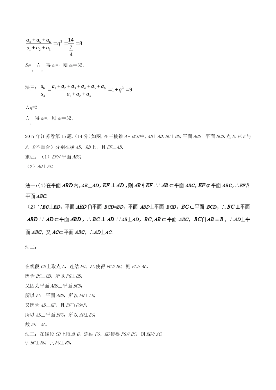 （江苏卷）高考数学一题多解（含17年高考试题）-人教版高三数学试题_第2页