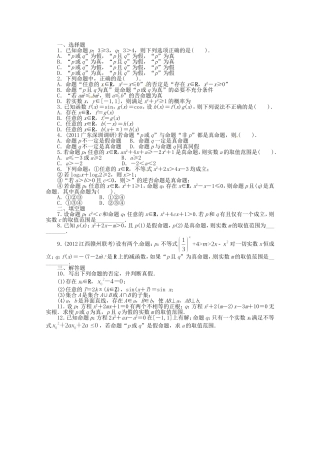 （江西版）高考数学总复习 第一章1.3 简单的逻辑联结词、全称量词与存在量词精炼 理 北师大版