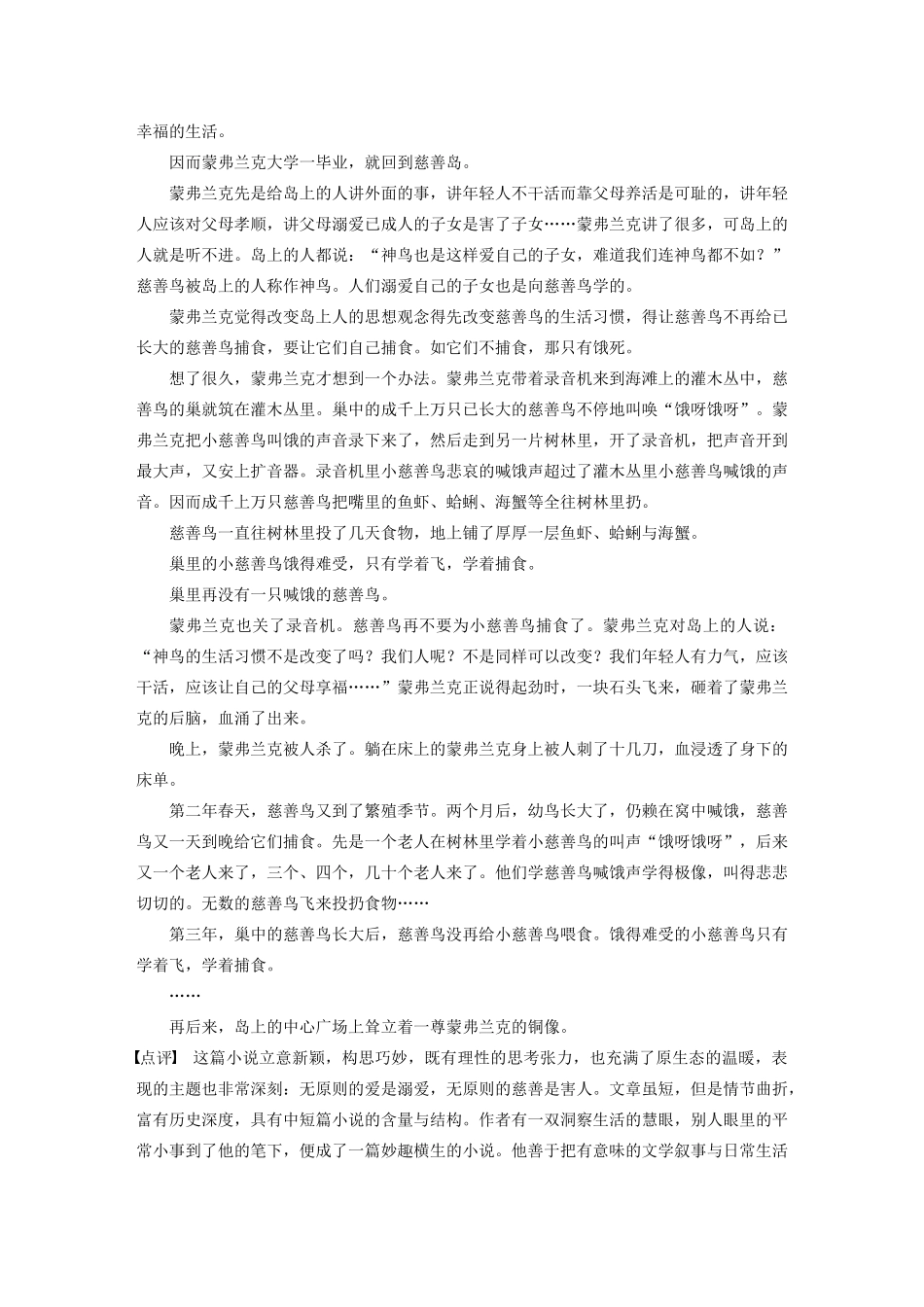 （江苏专用）高考语文 精准刷题（3读3练）第5周 周三 美读（含解析）-人教版高三全册语文试题_第3页