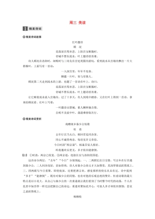 （江苏专用）高考语文 精准刷题（3读3练）第5周 周三 美读（含解析）-人教版高三全册语文试题