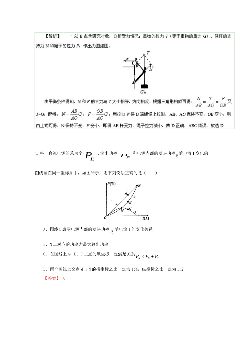 （江苏卷）高考物理冲刺卷01-人教版高三物理试题_第2页