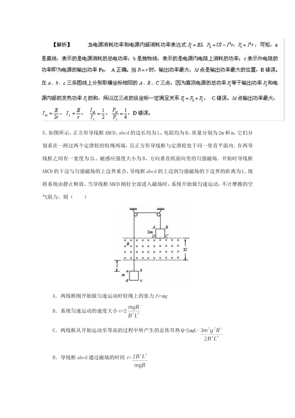 （江苏卷）高考物理冲刺卷01-人教版高三物理试题_第3页