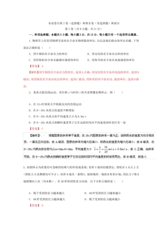 （江苏卷）高考物理冲刺卷01-人教版高三物理试题