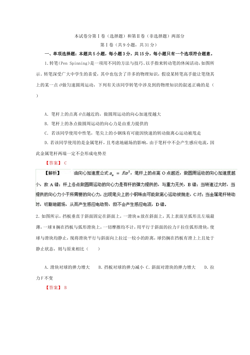 （江苏卷）高考物理冲刺卷02-人教版高三物理试题_第1页