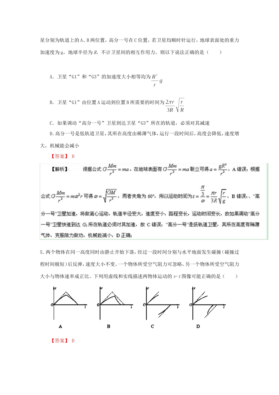 （江苏卷）高考物理冲刺卷02-人教版高三物理试题_第3页