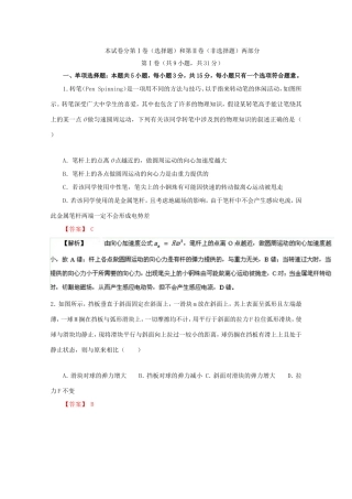 （江苏卷）高考物理冲刺卷02-人教版高三物理试题