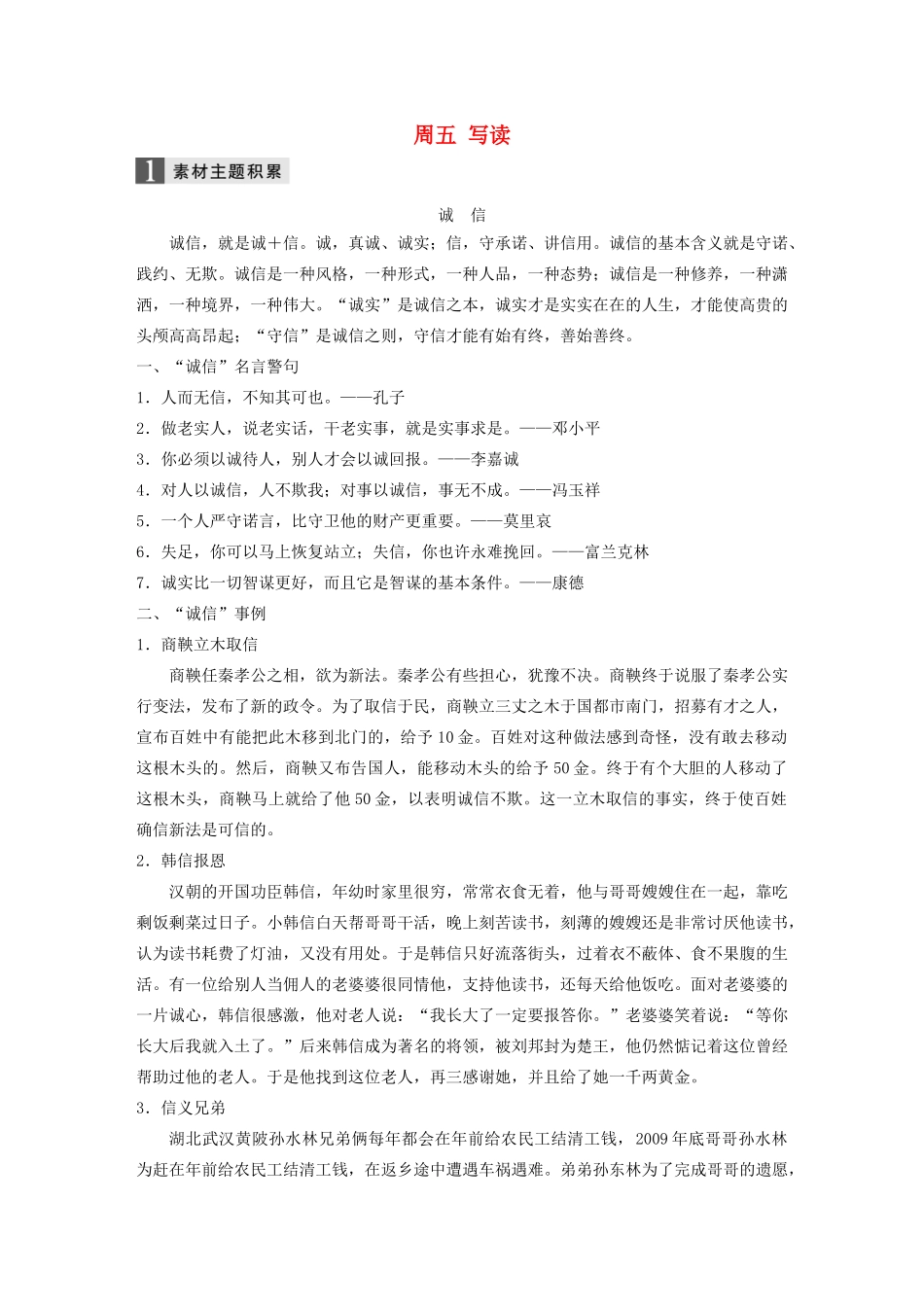 （江苏专用）高考语文 精准刷题（3读3练）第5周 周五 写读（含解析）-人教版高三全册语文试题_第1页