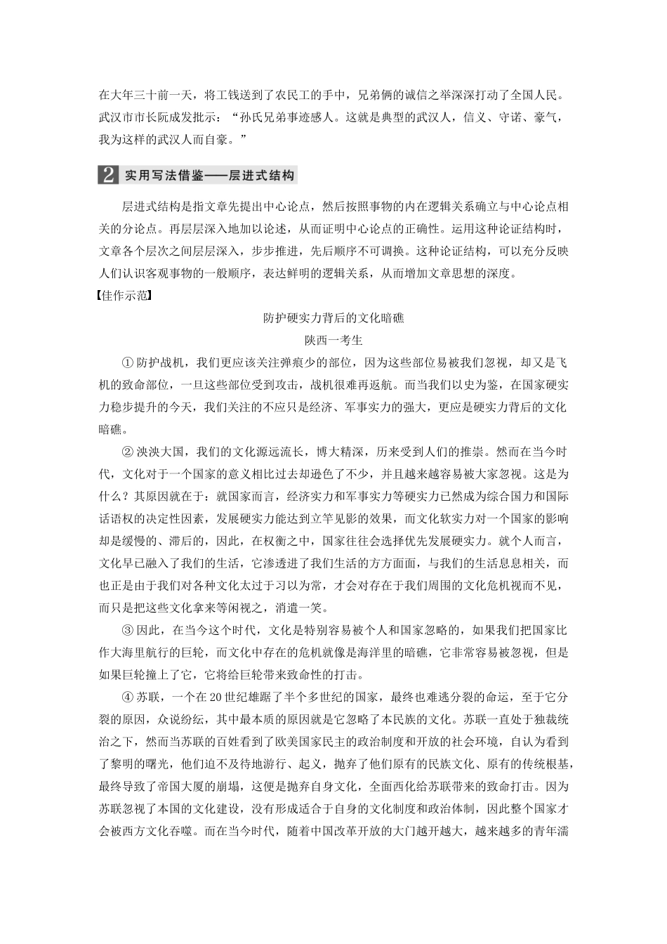 （江苏专用）高考语文 精准刷题（3读3练）第5周 周五 写读（含解析）-人教版高三全册语文试题_第2页