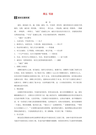 （江苏专用）高考语文 精准刷题（3读3练）第5周 周五 写读（含解析）-人教版高三全册语文试题