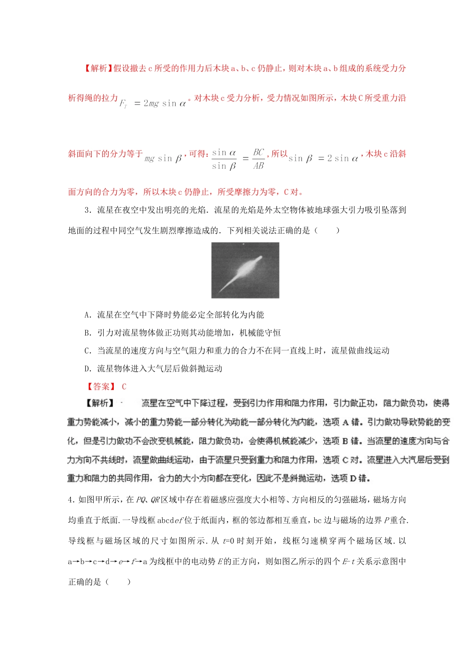 （江苏卷）高考物理冲刺卷03-人教版高三物理试题_第2页