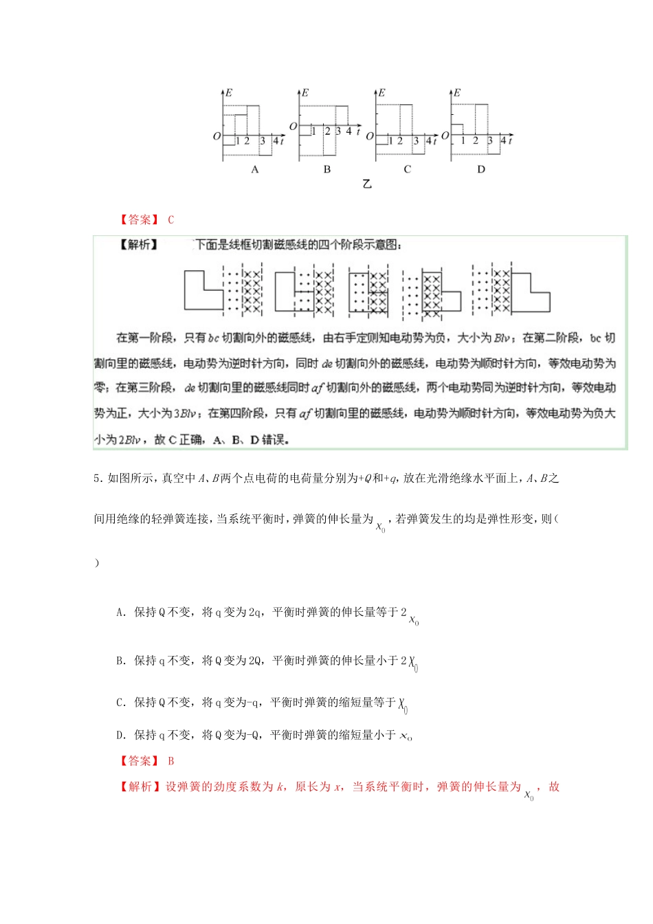 （江苏卷）高考物理冲刺卷03-人教版高三物理试题_第3页