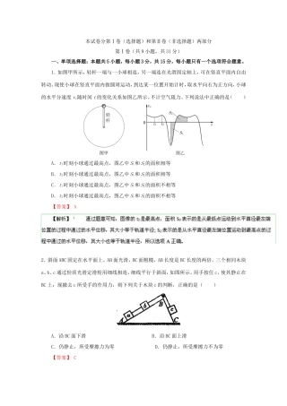 （江苏卷）高考物理冲刺卷03-人教版高三物理试题