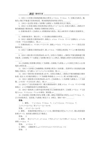 （江西版）高考数学总复习 坐标系与参数方程课时演练 理 北师大版 （含详解）