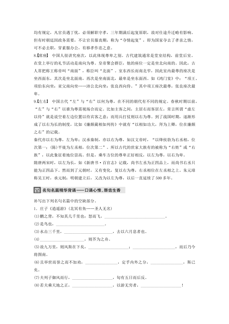 （江苏专用）高考语文 精准刷题（3读3练）第5周 周一 背读（含解析）-人教版高三全册语文试题_第3页