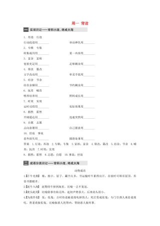 （江苏专用）高考语文 精准刷题（3读3练）第5周 周一 背读（含解析）-人教版高三全册语文试题