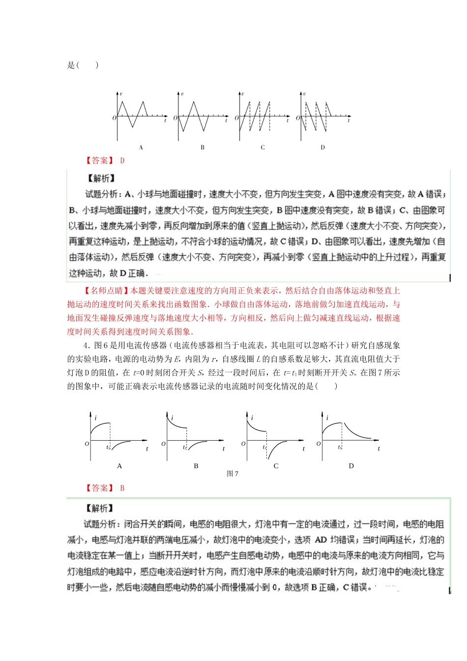 （江苏卷）高考物理冲刺卷04-人教版高三物理试题_第2页