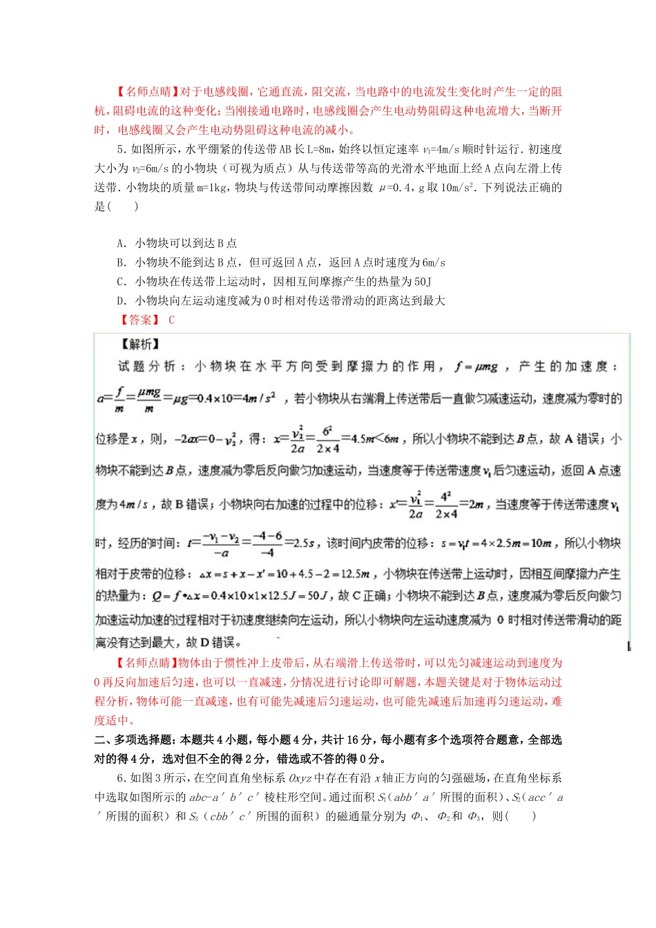 （江苏卷）高考物理冲刺卷04-人教版高三物理试题_第3页