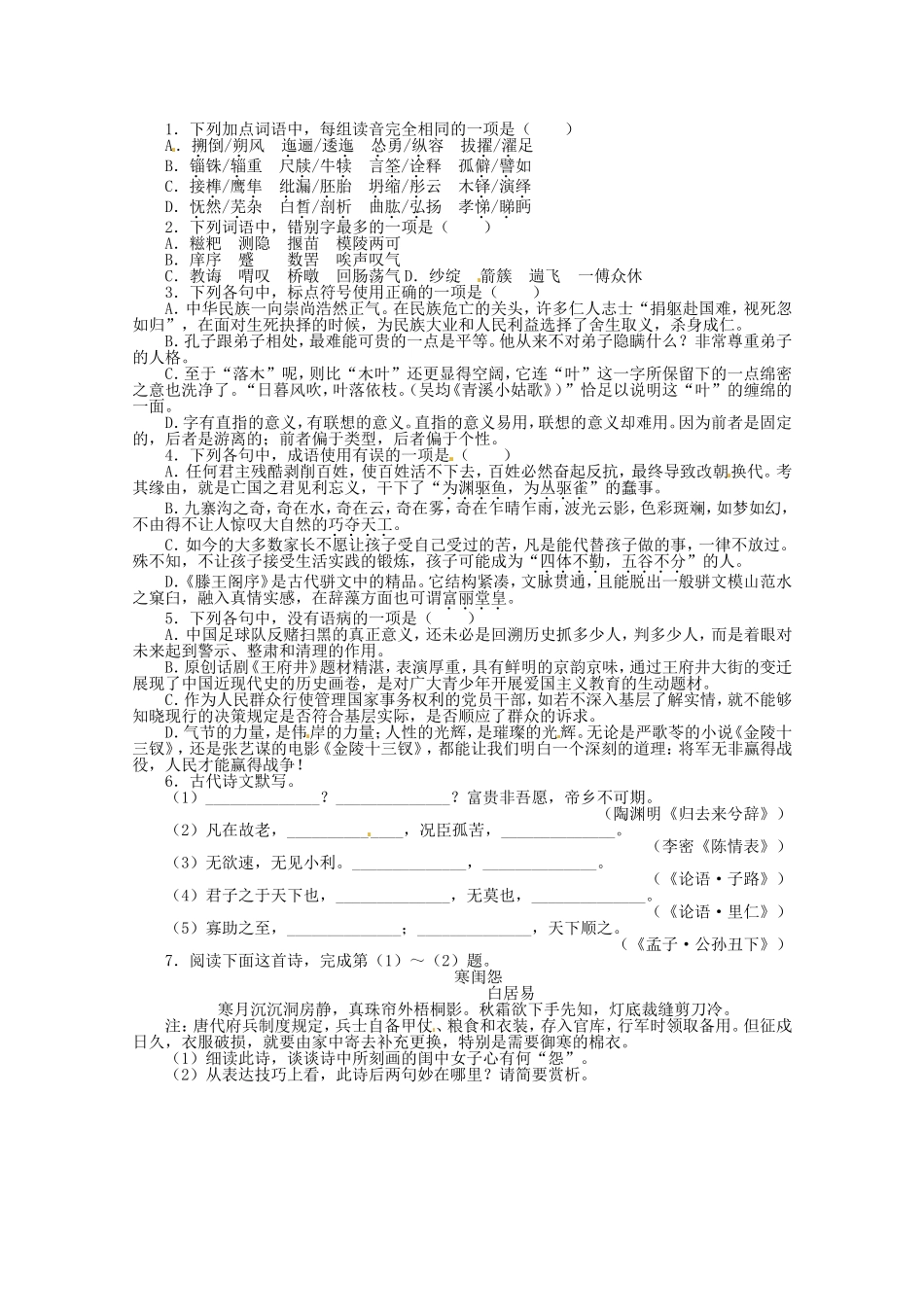 （江西版）高考语文第二轮复习 语言文字运用 20分钟训练1 语言文字运用 古代诗文默写诗歌鉴赏_第1页