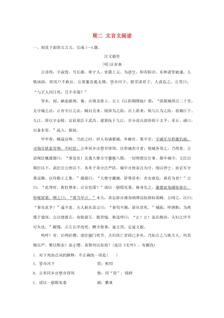 （江苏专用）高考语文 精准刷题（3读3练）第6周 周二 文言文阅读（含解析）-人教版高三全册语文试题