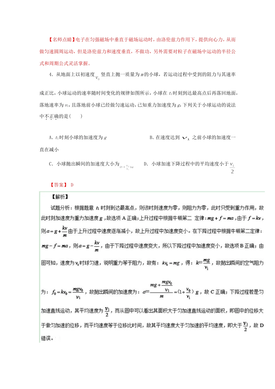 （江苏卷）高考物理冲刺卷05-人教版高三物理试题_第3页