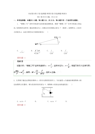 （江苏卷）高考物理冲刺卷05-人教版高三物理试题