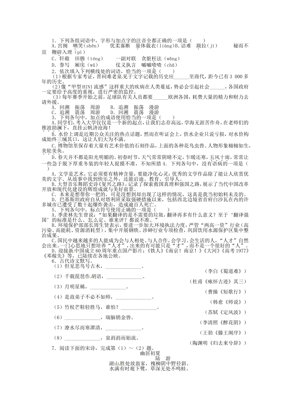 （江西版）高考语文第二轮复习 语言文字运用 20分钟训练2 语言文字运用 古代诗文默写诗歌鉴赏_第1页