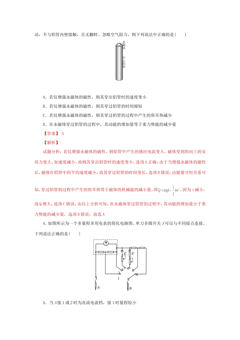 （江苏卷）高考物理冲刺卷06-人教版高三物理试题_第2页
