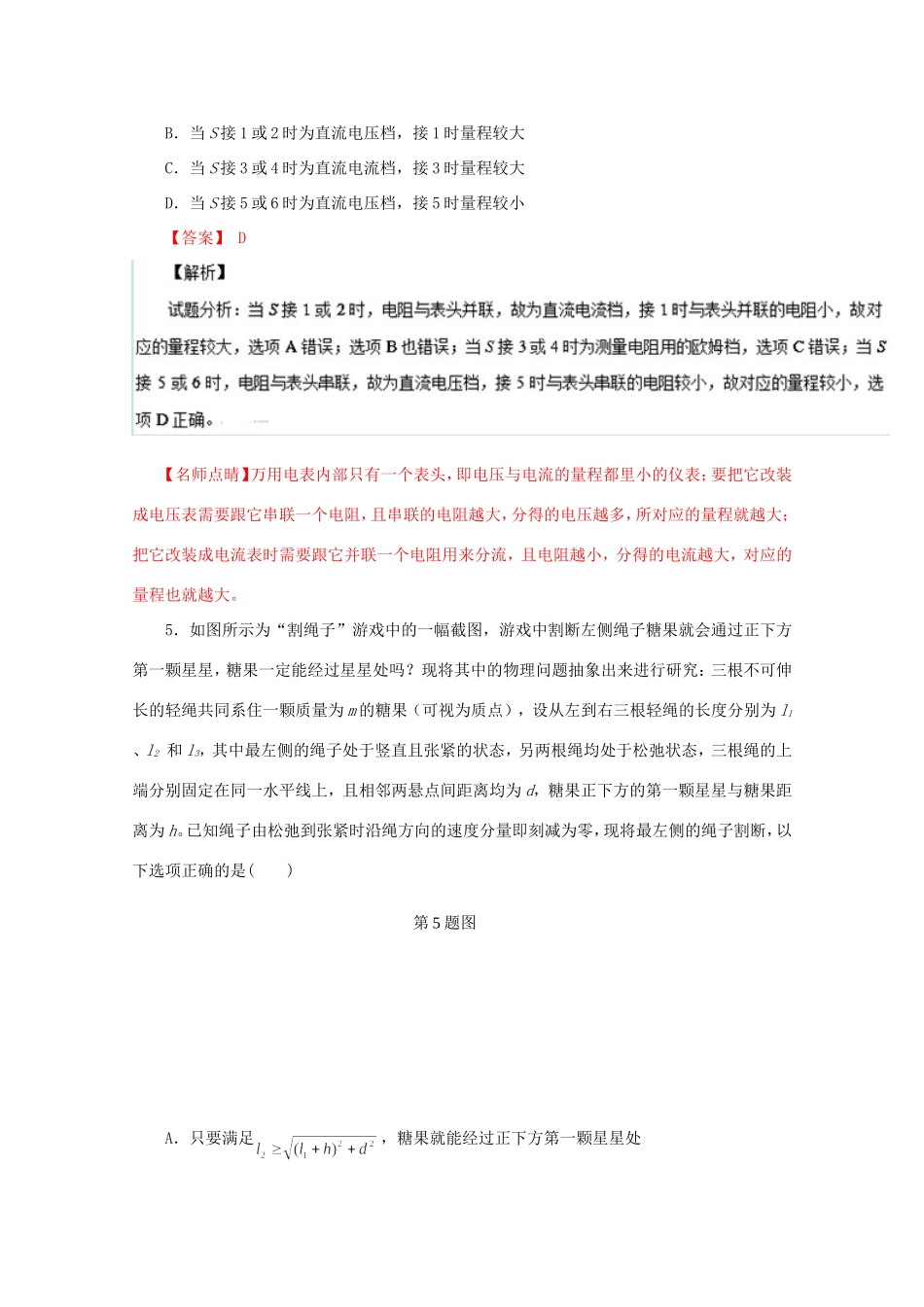 （江苏卷）高考物理冲刺卷06-人教版高三物理试题_第3页