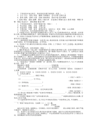 （江西版）高考语文第二轮复习 语言文字运用 20分钟训练10 语言文字运用 古代诗文默写诗歌鉴赏