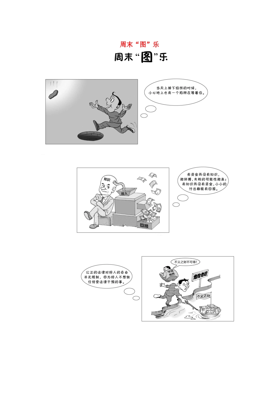 （江苏专用）高考语文 精准刷题（3读3练）第6周 周末 周末“图”乐（含解析）-人教版高三全册语文试题_第1页