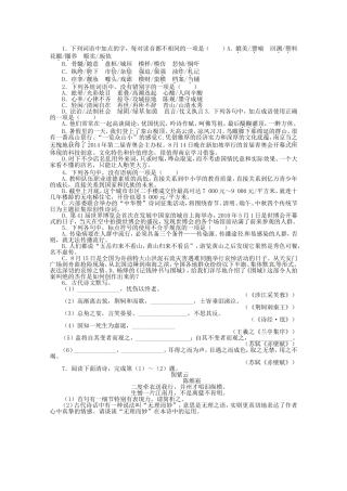 （江西版）高考语文第二轮复习 语言文字运用 20分钟训练11 语言文字运用 古代诗文默写诗歌鉴赏