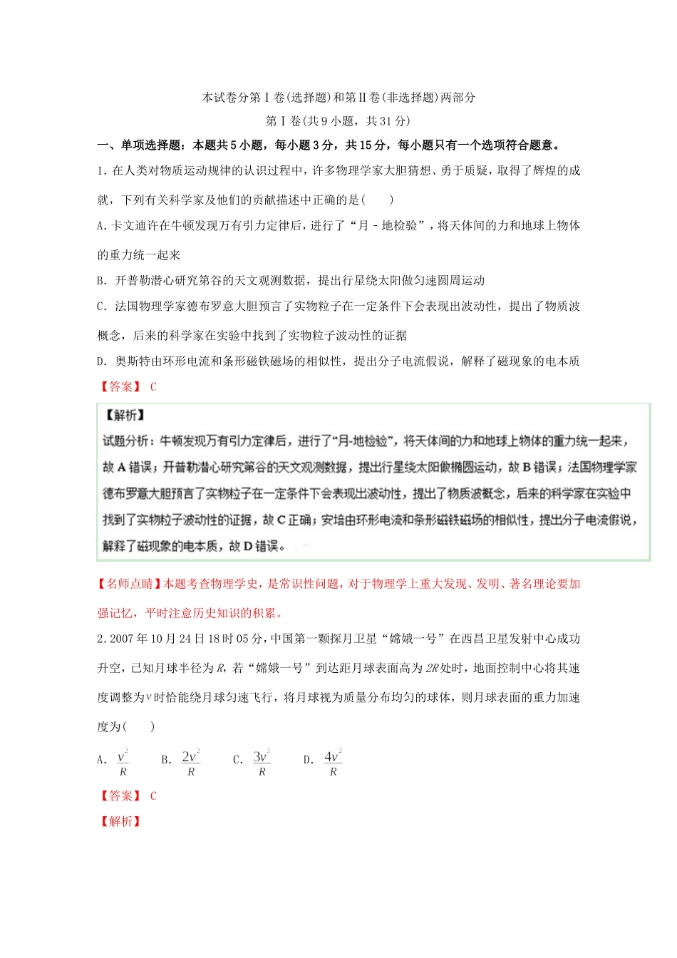 （江苏卷）高考物理冲刺卷07-人教版高三物理试题_第1页