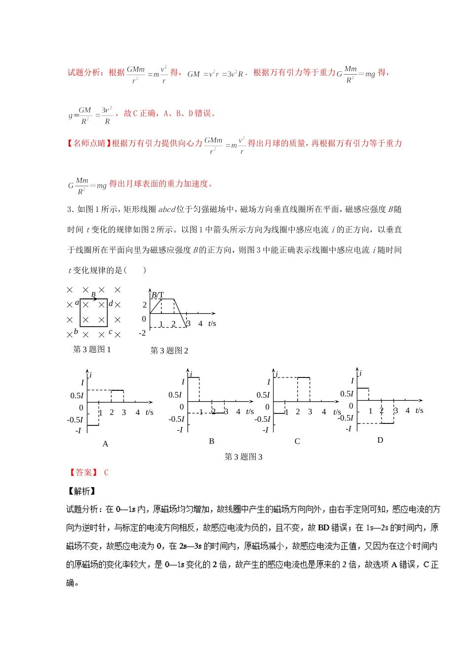 （江苏卷）高考物理冲刺卷07-人教版高三物理试题_第2页