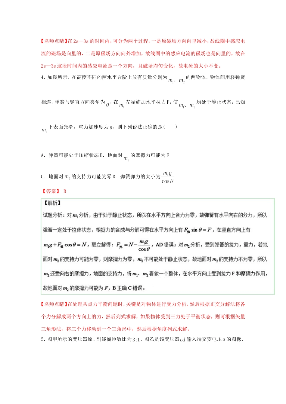 （江苏卷）高考物理冲刺卷07-人教版高三物理试题_第3页