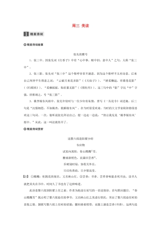 （江苏专用）高考语文 精准刷题（3读3练）第6周 周三 美读（含解析）-人教版高三全册语文试题