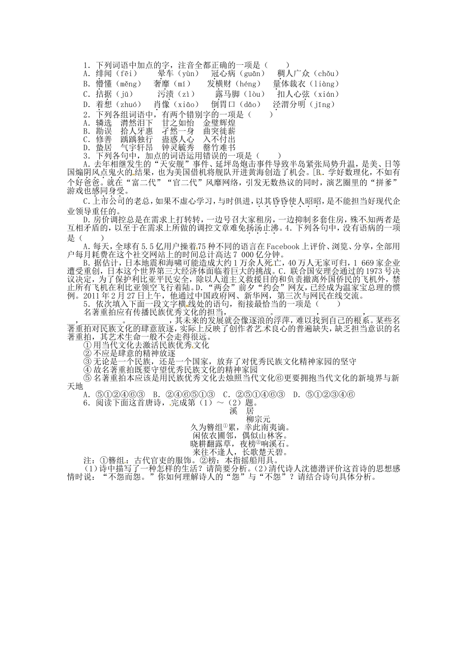 （江西版）高考语文第二轮复习 语言文字运用 20分钟训练12 语言文字运用 诗歌鉴赏_第1页