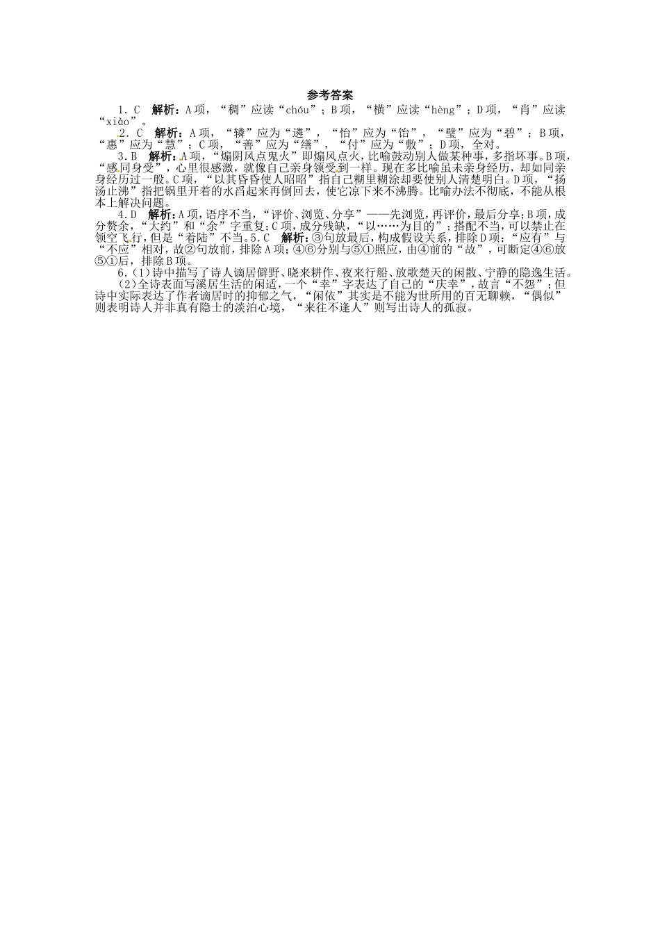 （江西版）高考语文第二轮复习 语言文字运用 20分钟训练12 语言文字运用 诗歌鉴赏_第2页