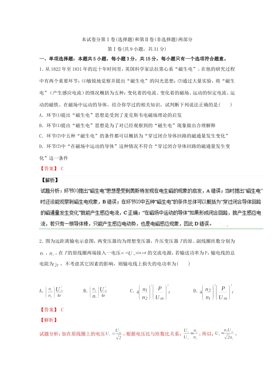 （江苏卷）高考物理冲刺卷08-人教版高三物理试题_第1页